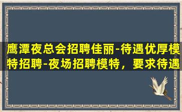 大连夜场招聘